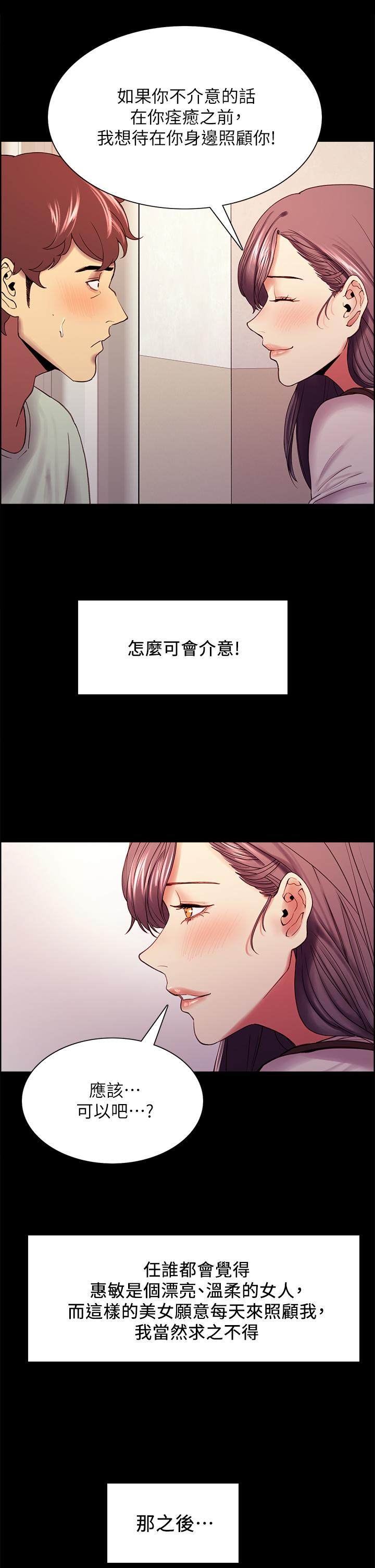 室友招募中[h漫]韩漫全集-室友招募中-第53話-危急中的邂逅无删减无遮挡章节图片 