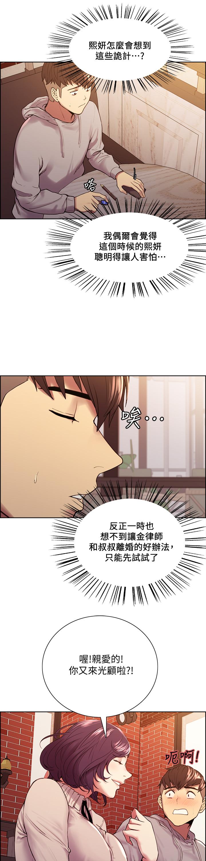 室友招募中[h漫]韩漫全集-室友招募中-第58話-原來你覬覦的是我身體无删减无遮挡章节图片 