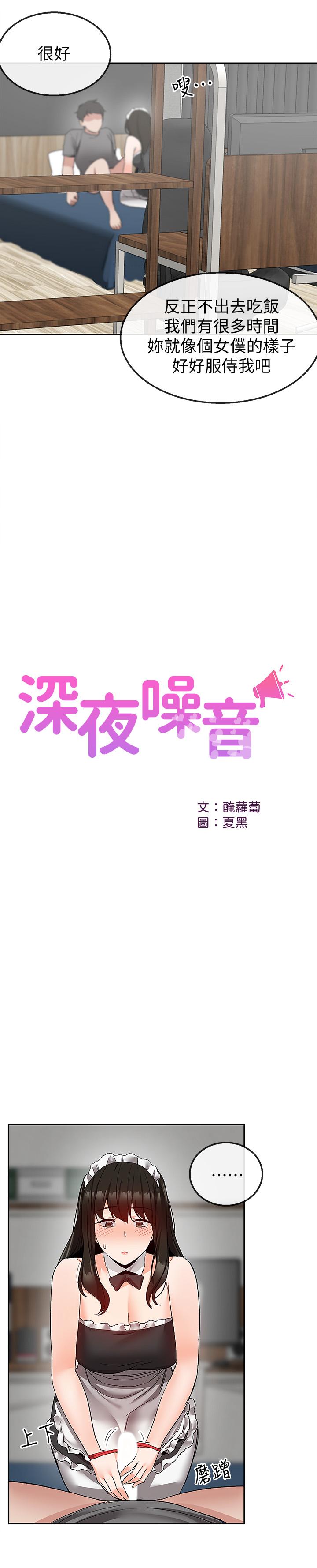 深夜噪音[抖漫]韩漫全集-深夜噪音-第36話-主人請處罰我吧无删减无遮挡章节图片 