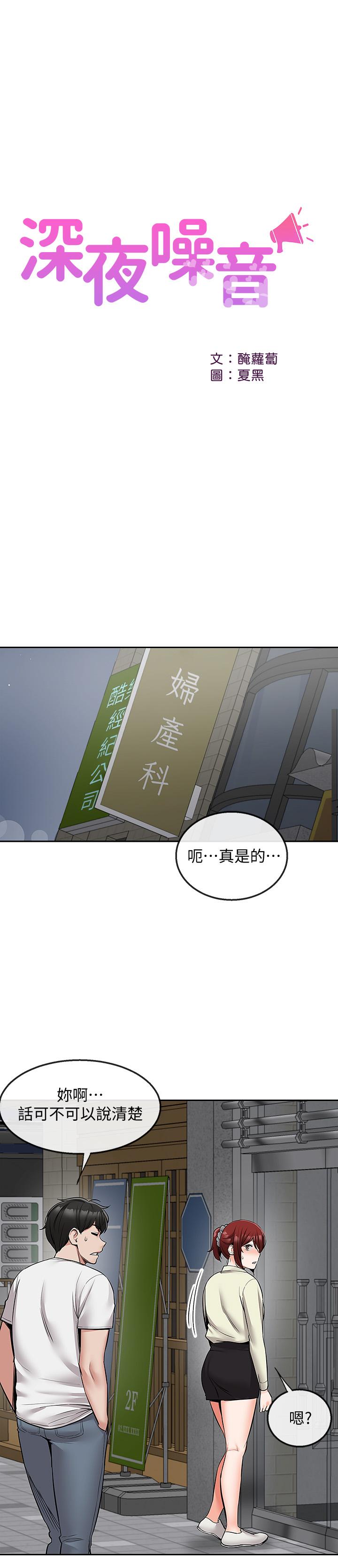 深夜噪音[抖漫]韩漫全集-深夜噪音-第47話-只清一槍怎麼夠无删减无遮挡章节图片 