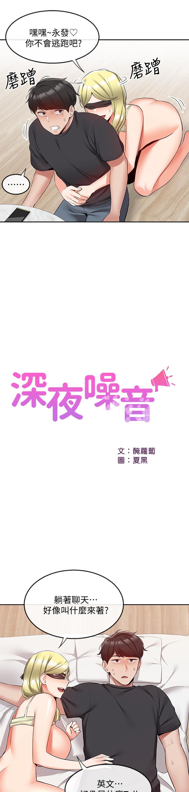 深夜噪音[抖漫]韩漫全集-深夜噪音-第52話-蒙眼遊戲開始咯无删减无遮挡章节图片 