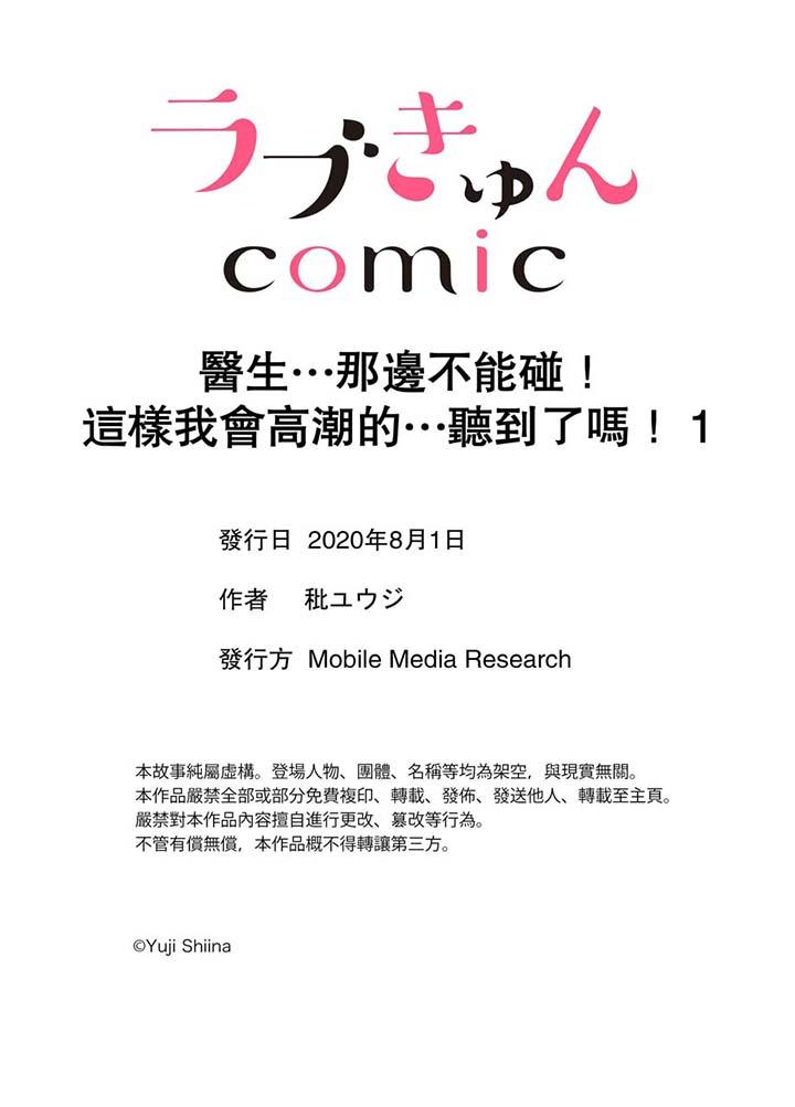 医生…那边不能碰！这样我会高潮的…听到了吗！[h漫]韩漫全集-医生…那边不能碰！这样我会高潮的…听到了吗！-第1話无删减无遮挡章节图片 