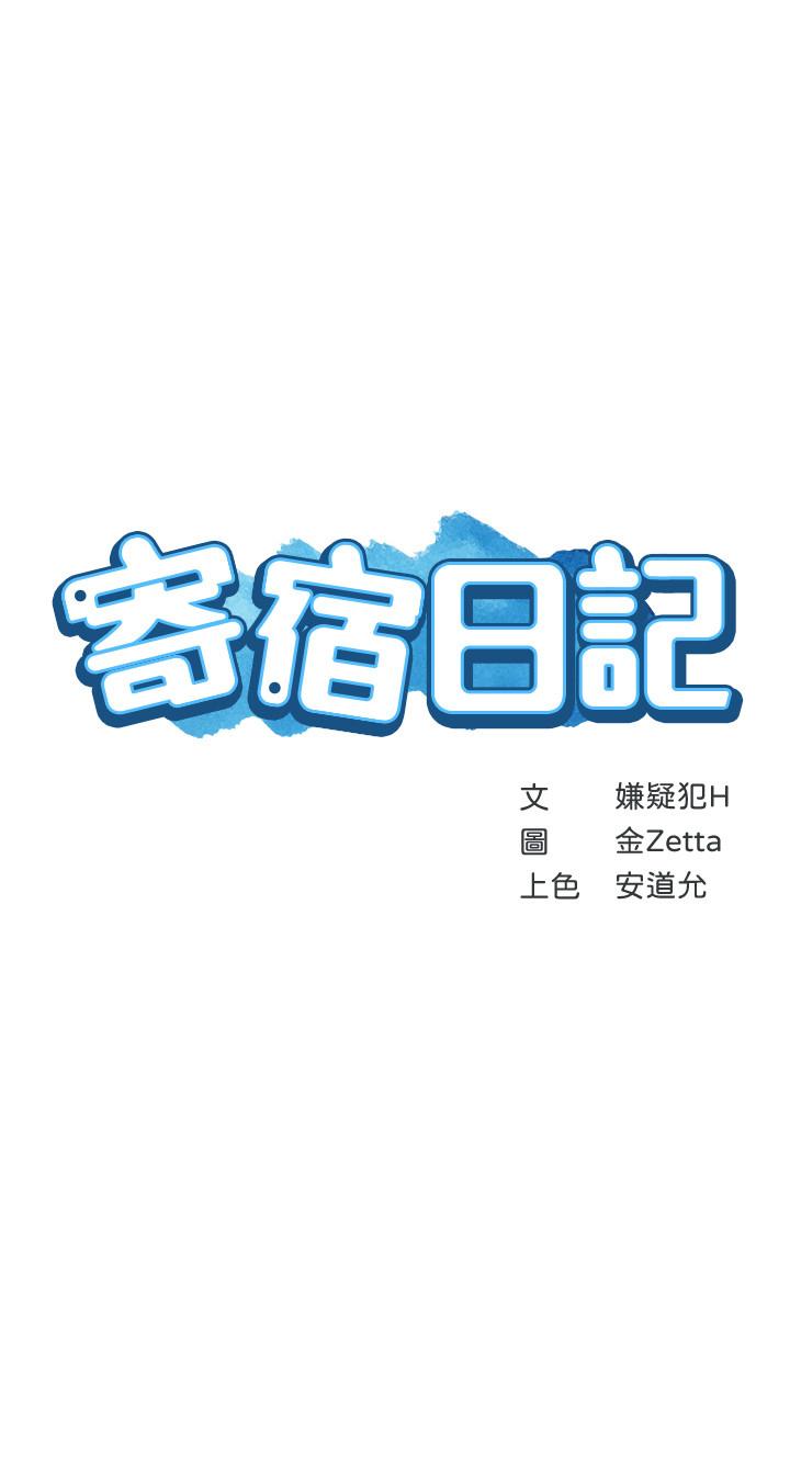 寄宿日记[抖漫]韩漫全集-寄宿日記-第6話-要求深入禁地的她无删减无遮挡章节图片 