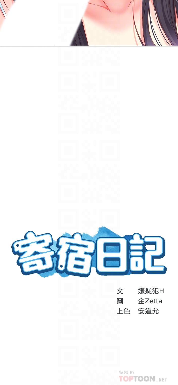 寄宿日记[抖漫]韩漫全集-寄宿日記-第9話-我來幫你吧无删减无遮挡章节图片 