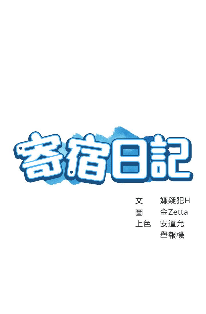 寄宿日记[抖漫]韩漫全集-寄宿日記-第13話-停不下來无删减无遮挡章节图片 