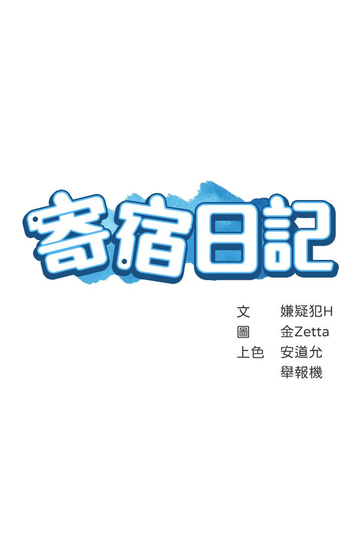 寄宿日记[抖漫]韩漫全集-寄宿日記-第15話-一時之爽的代價无删减无遮挡章节图片 