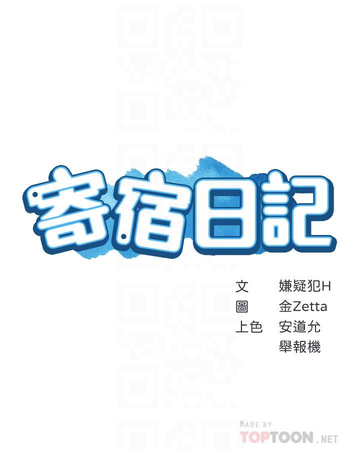 寄宿日记[抖漫]韩漫全集-寄宿日記-第18話-我再讓你射一次无删减无遮挡章节图片 