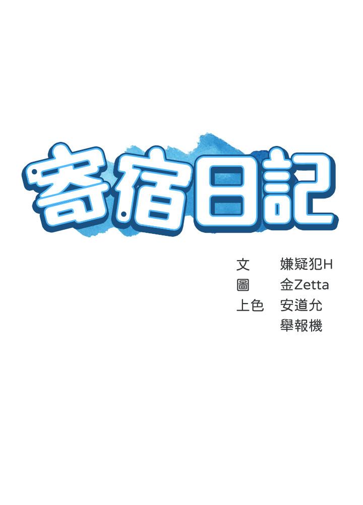 寄宿日记[抖漫]韩漫全集-寄宿日記-第29話-你想要為什麼不找我无删减无遮挡章节图片 