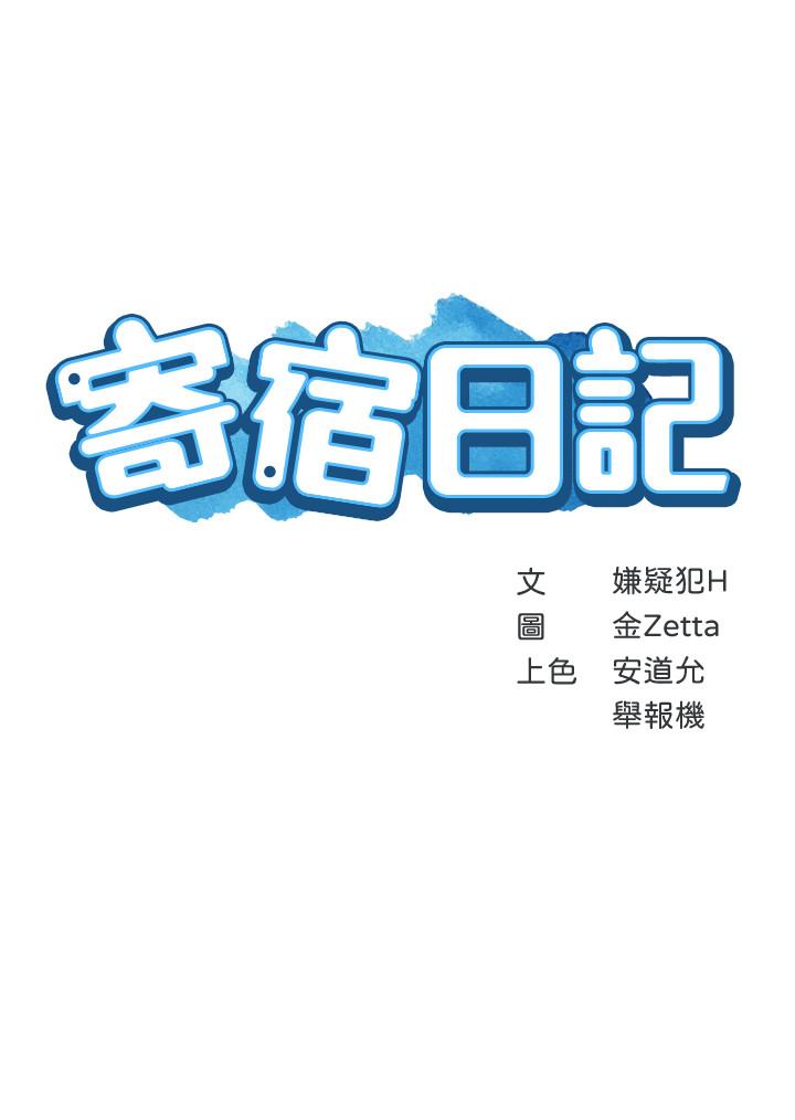 寄宿日记[抖漫]韩漫全集-寄宿日記-第31話-刺激萬分的大膽要求无删减无遮挡章节图片 