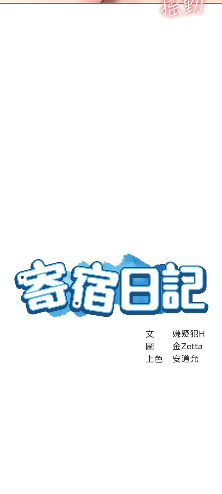 寄宿日记[抖漫]韩漫全集-寄宿日記-第49話-俊宇，射在我裡面无删减无遮挡章节图片 