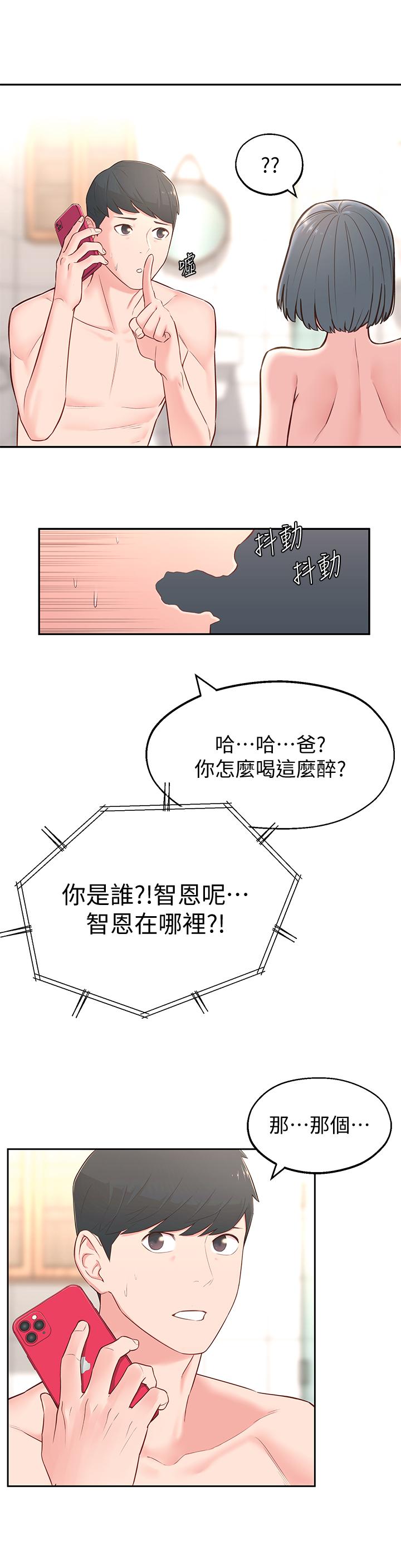 邻居妹妹转大人[抖漫]韩漫全集-鄰居妹妹轉大人-第4話-望著志楷的兩個女人无删减无遮挡章节图片 