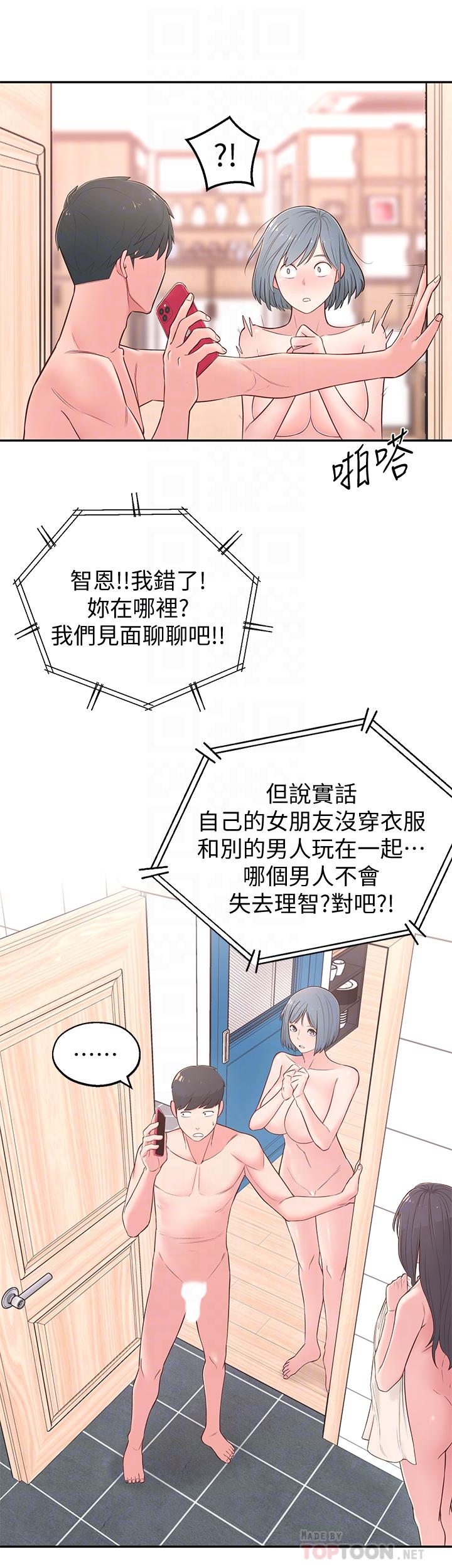 邻居妹妹转大人[抖漫]韩漫全集-鄰居妹妹轉大人-第4話-望著志楷的兩個女人无删减无遮挡章节图片 