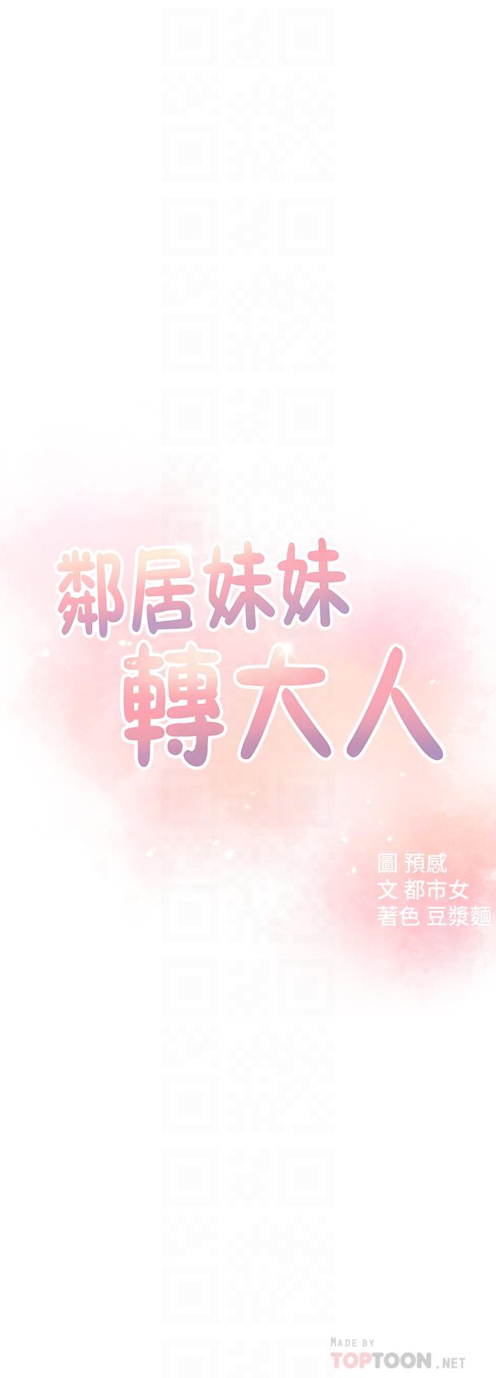 邻居妹妹转大人[抖漫]韩漫全集-鄰居妹妹轉大人-第7話-瑜伽是這麼色情的東西嗎无删减无遮挡章节图片 