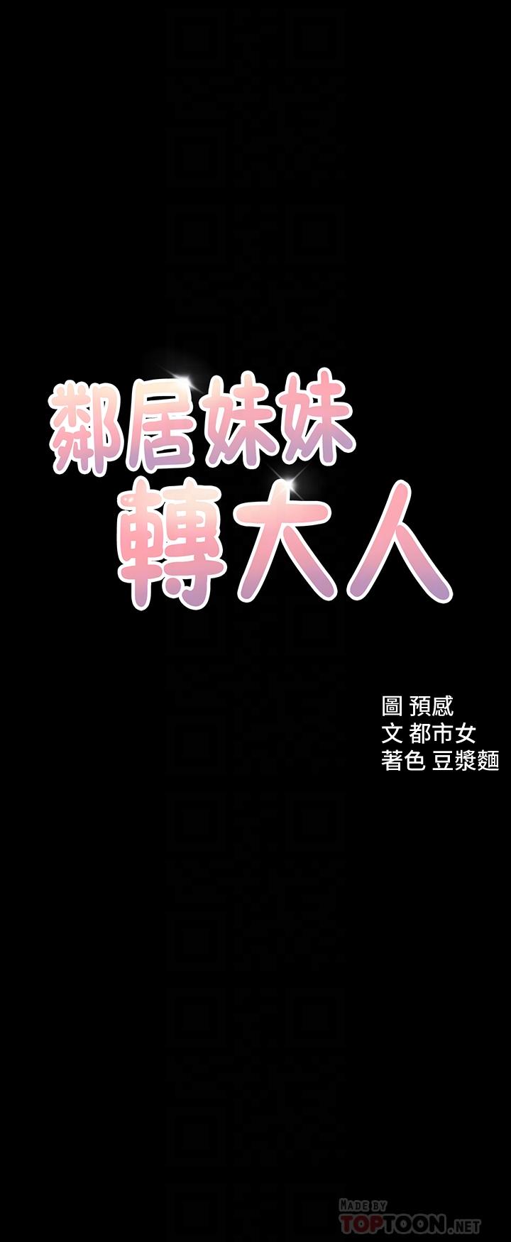 邻居妹妹转大人[抖漫]韩漫全集-鄰居妹妹轉大人-第11話-察覺到異樣的世娜无删减无遮挡章节图片 