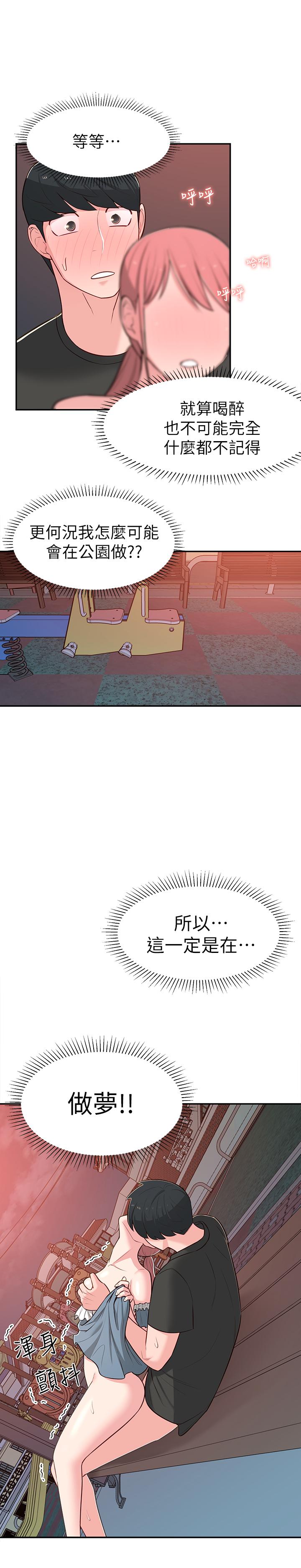 邻居妹妹转大人[抖漫]韩漫全集-鄰居妹妹轉大人-第14話-探入紅粉知己的深處无删减无遮挡章节图片 