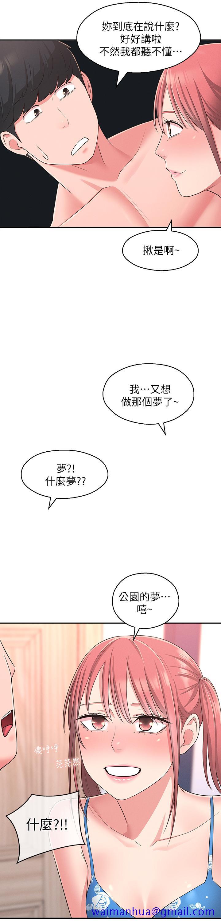 邻居妹妹转大人[抖漫]韩漫全集-鄰居妹妹轉大人-第21話-不該變成這樣的无删减无遮挡章节图片 