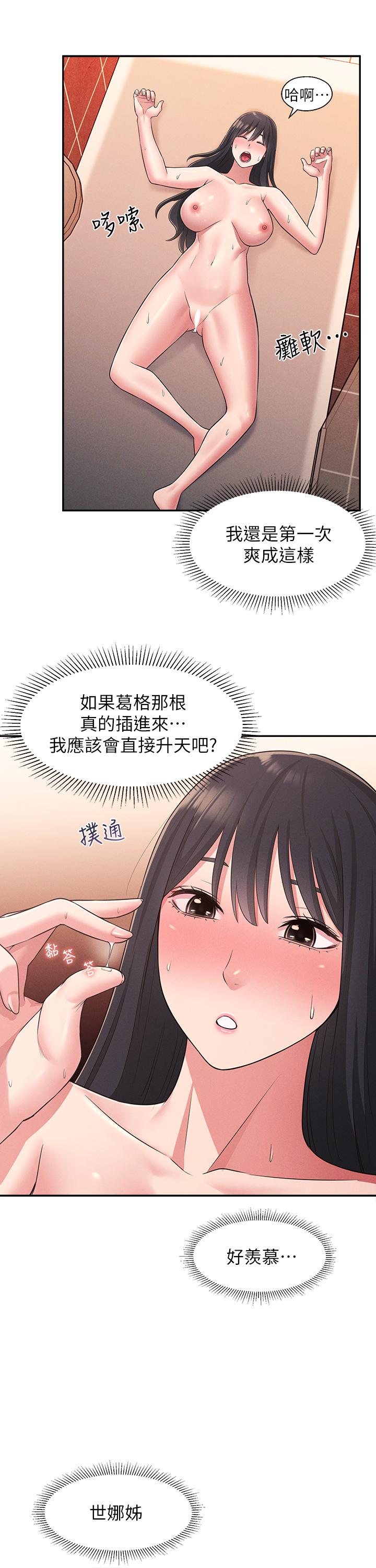 邻居妹妹转大人[抖漫]韩漫全集-鄰居妹妹轉大人-第23話-與佳藍的混亂關係无删减无遮挡章节图片 