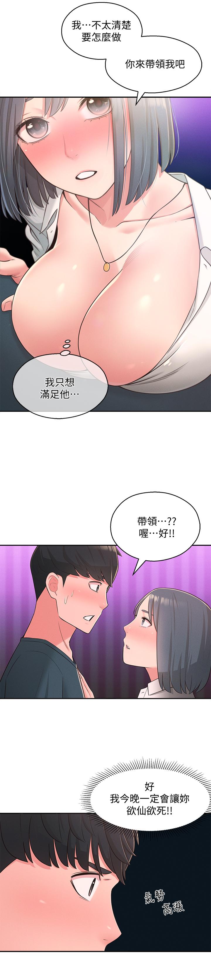 邻居妹妹转大人[抖漫]韩漫全集-鄰居妹妹轉大人-第24話-為了滿足世娜的大膽體位无删减无遮挡章节图片 