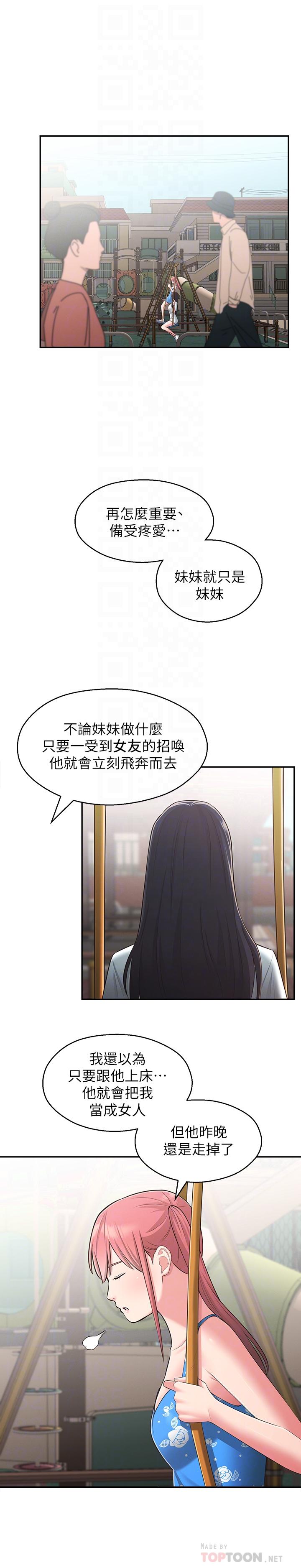 邻居妹妹转大人[抖漫]韩漫全集-鄰居妹妹轉大人-第27話-請不要只把我當妹妹无删减无遮挡章节图片 