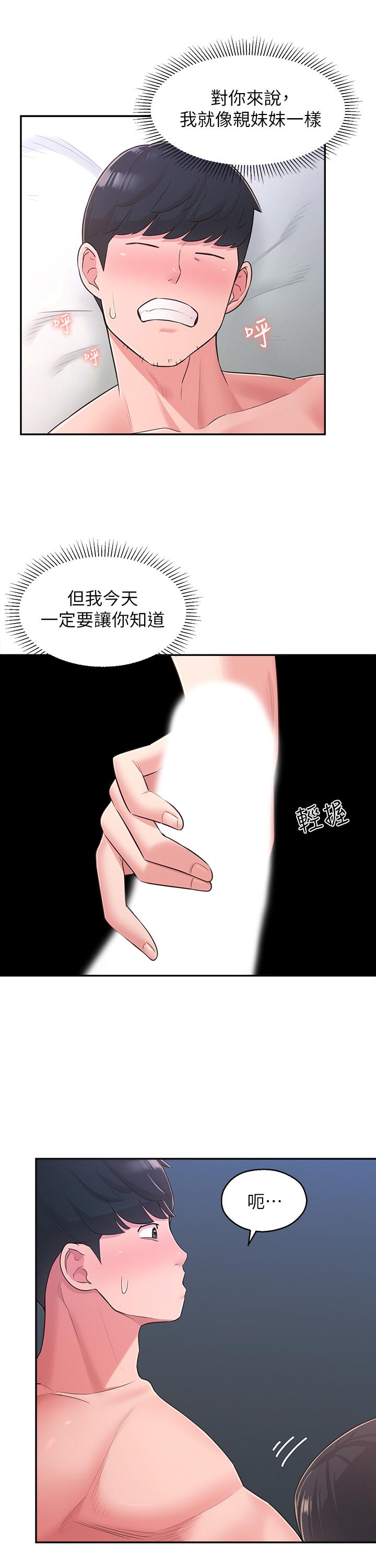 邻居妹妹转大人[抖漫]韩漫全集-鄰居妹妹轉大人-第29話-智恩也是女人沒錯无删减无遮挡章节图片 