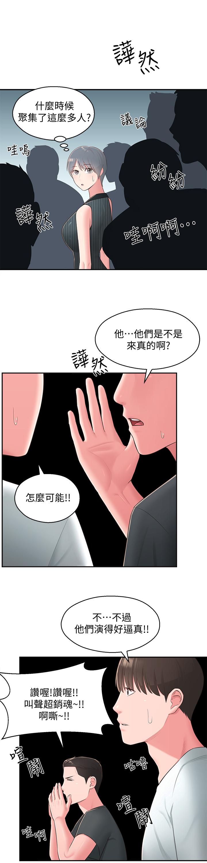 邻居妹妹转大人[抖漫]韩漫全集-鄰居妹妹轉大人-第35話-插進來，反正別人看不到无删减无遮挡章节图片 