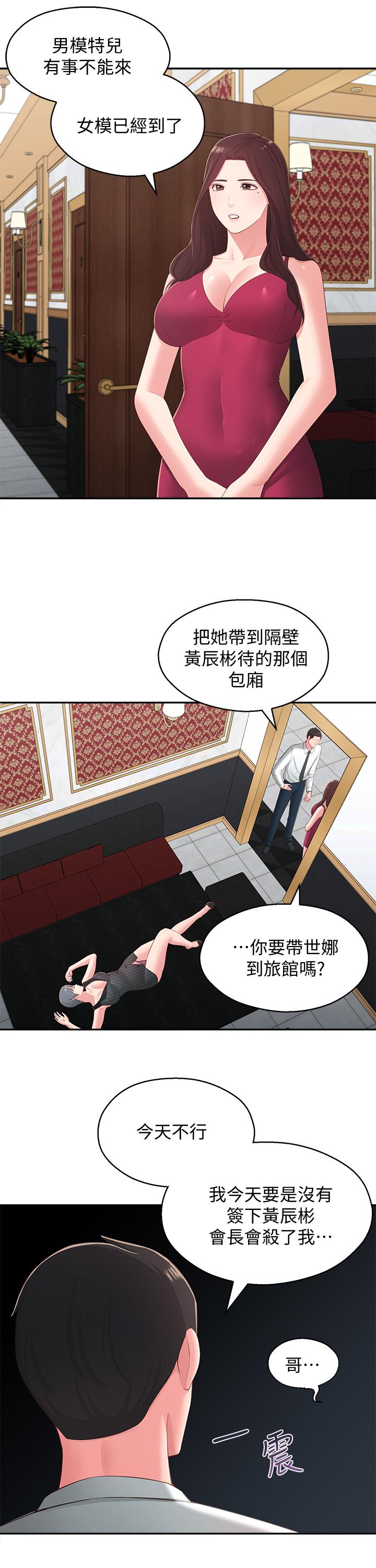 邻居妹妹转大人[抖漫]韩漫全集-鄰居妹妹轉大人-第36話-世娜真正想要的男人无删减无遮挡章节图片 
