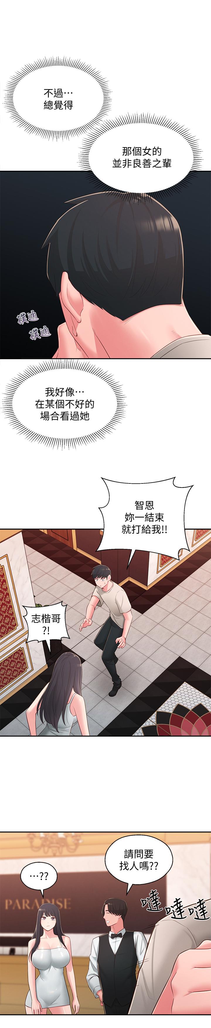 邻居妹妹转大人[抖漫]韩漫全集-鄰居妹妹轉大人-第37話-在前女友與曖昧對象之間的抉擇无删减无遮挡章节图片 
