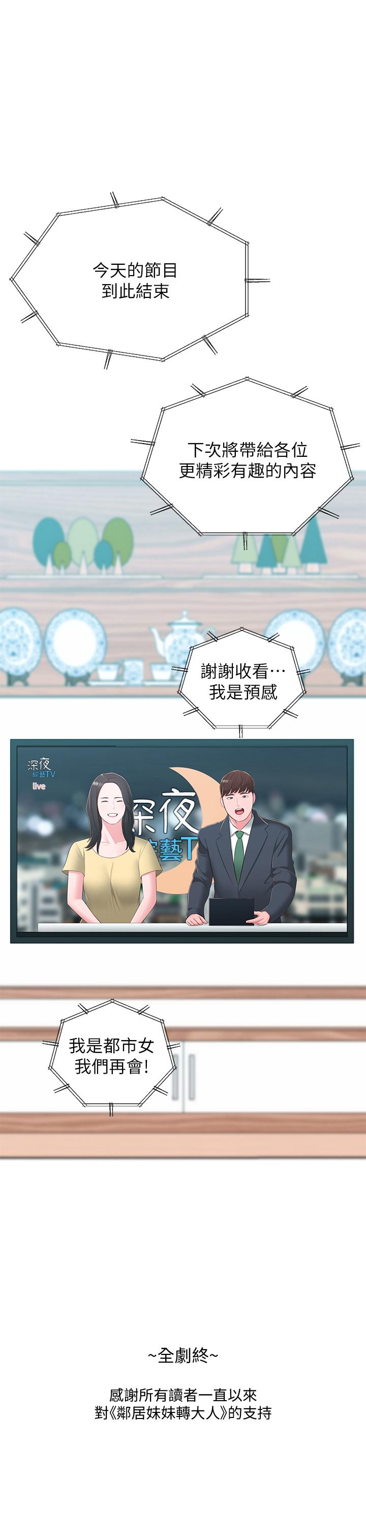 邻居妹妹转大人[抖漫]韩漫全集-鄰居妹妹轉大人-最終話-智恩，我會讓你幸福到永遠无删减无遮挡章节图片 