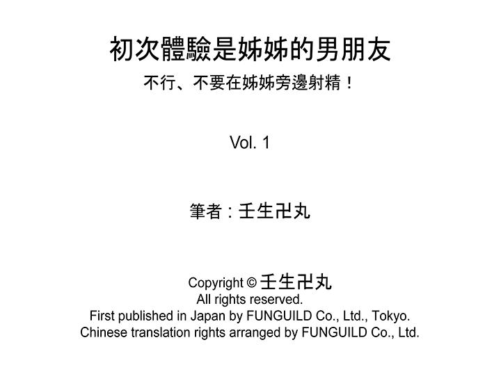 初次体验是姐姐的男朋友[抖漫]韩漫全集-初次體驗是姊姊的男朋友-第1話无删减无遮挡章节图片 