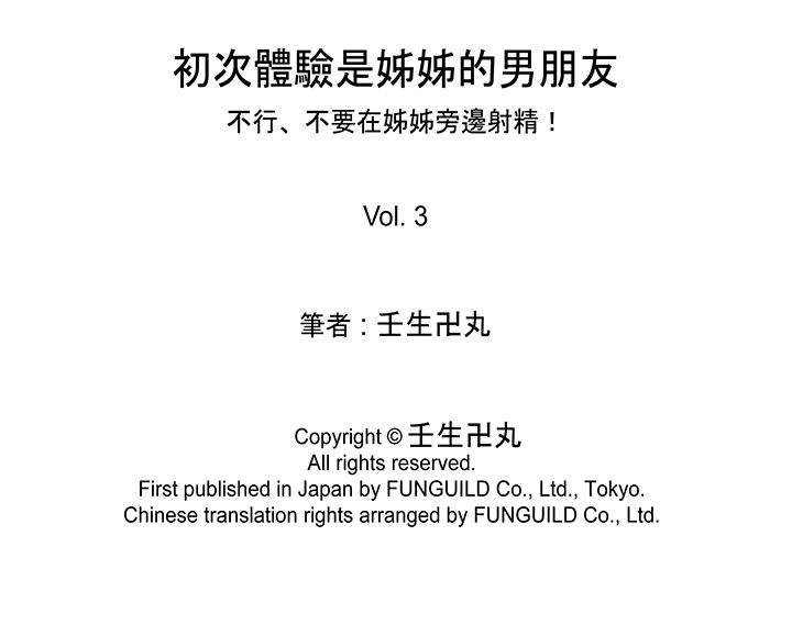 初次体验是姐姐的男朋友[抖漫]韩漫全集-初次體驗是姊姊的男朋友-第3話无删减无遮挡章节图片 