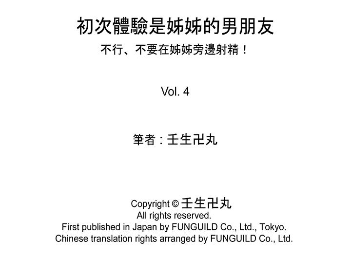 初次体验是姐姐的男朋友[抖漫]韩漫全集-初次體驗是姊姊的男朋友-第4話无删减无遮挡章节图片 