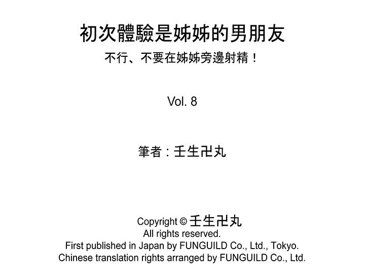 初次体验是姐姐的男朋友[抖漫]韩漫全集-初次體驗是姊姊的男朋友-第8話无删减无遮挡章节图片 