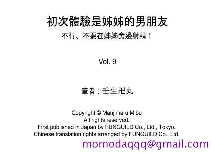 初次体验是姐姐的男朋友[抖漫]韩漫全集-初次體驗是姊姊的男朋友-第9話无删减无遮挡章节图片 