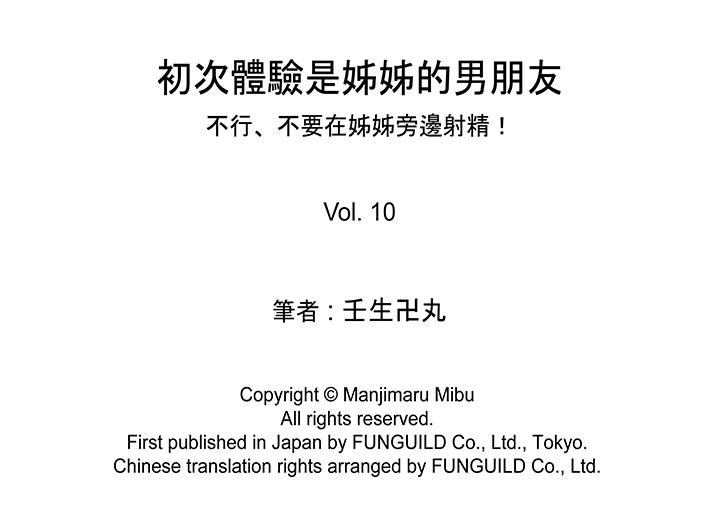 初次体验是姐姐的男朋友[抖漫]韩漫全集-初次體驗是姊姊的男朋友-第10話无删减无遮挡章节图片 
