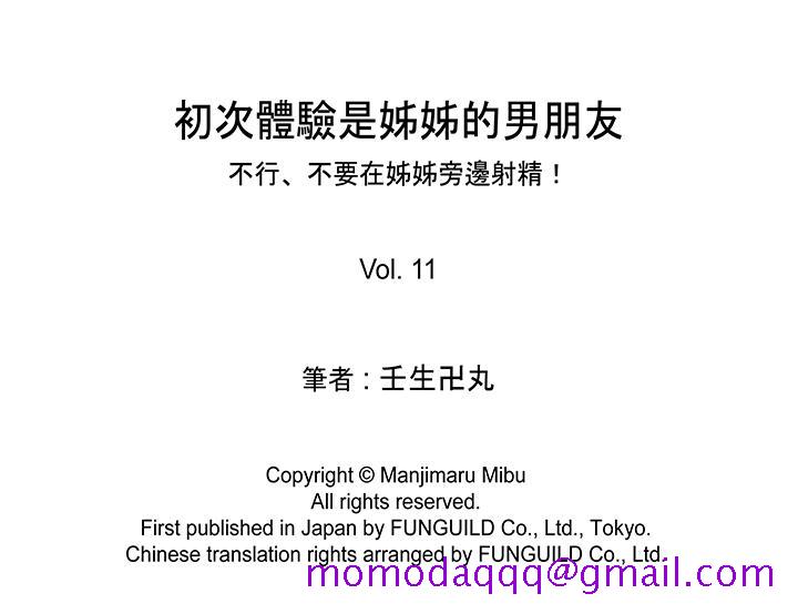 初次体验是姐姐的男朋友[抖漫]韩漫全集-初次體驗是姊姊的男朋友-第11話无删减无遮挡章节图片 