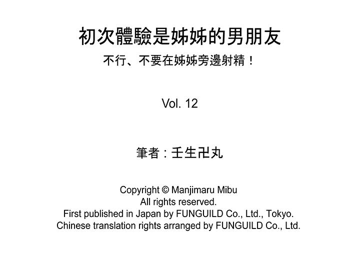 初次体验是姐姐的男朋友[抖漫]韩漫全集-初次體驗是姊姊的男朋友-第12話无删减无遮挡章节图片 