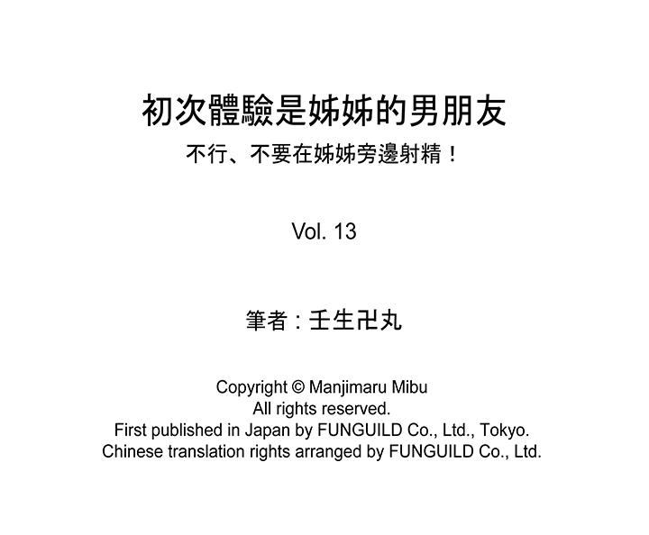 初次体验是姐姐的男朋友[抖漫]韩漫全集-初次體驗是姊姊的男朋友-第13話无删减无遮挡章节图片 