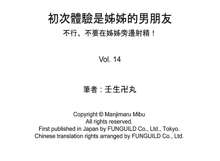 初次体验是姐姐的男朋友[抖漫]韩漫全集-初次體驗是姊姊的男朋友-第14話无删减无遮挡章节图片 