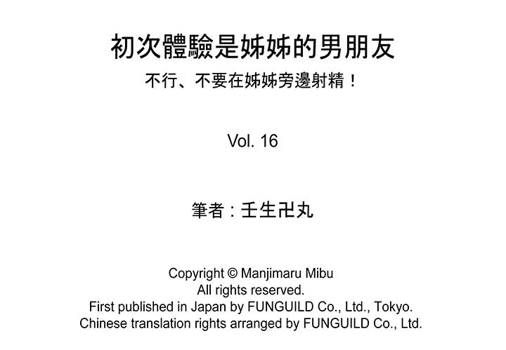 初次体验是姐姐的男朋友[抖漫]韩漫全集-初次體驗是姊姊的男朋友-第16話无删减无遮挡章节图片 