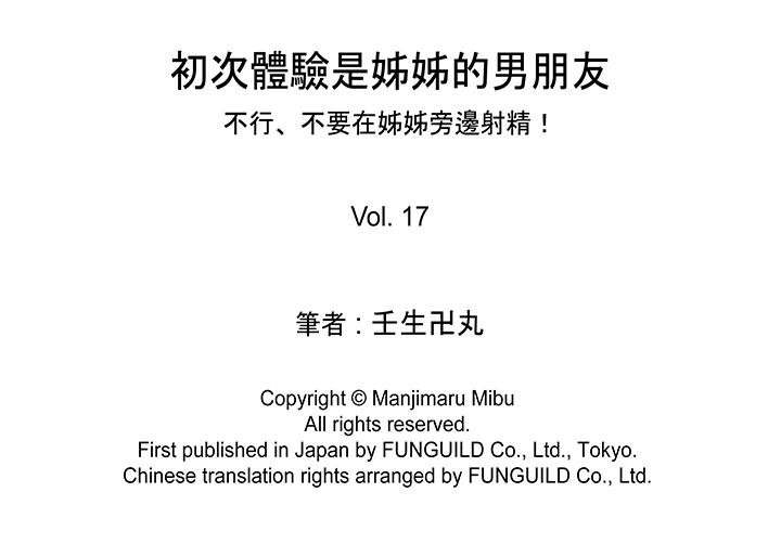 初次体验是姐姐的男朋友[抖漫]韩漫全集-初次體驗是姊姊的男朋友-第17話无删减无遮挡章节图片 