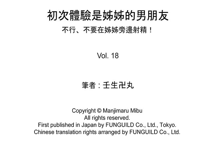 初次体验是姐姐的男朋友[抖漫]韩漫全集-初次體驗是姊姊的男朋友-第18話无删减无遮挡章节图片 
