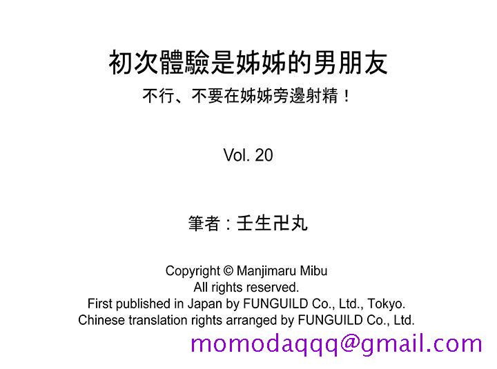初次体验是姐姐的男朋友[抖漫]韩漫全集-初次體驗是姊姊的男朋友-第20話无删减无遮挡章节图片 