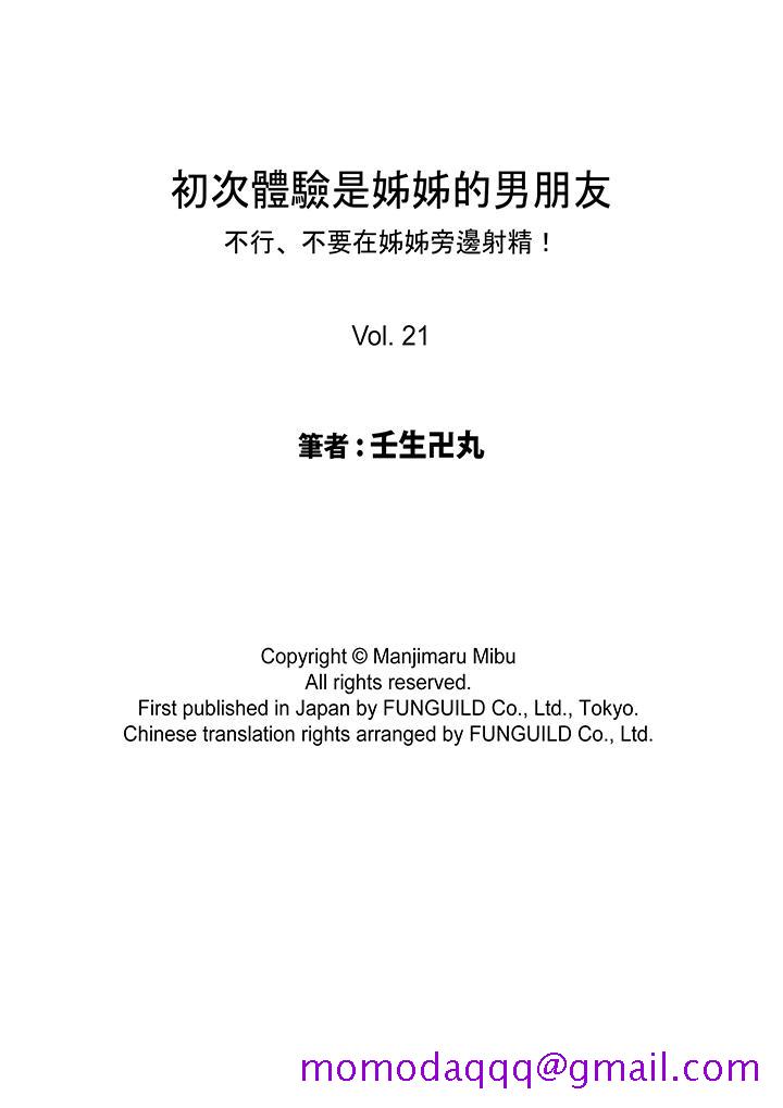 初次体验是姐姐的男朋友[抖漫]韩漫全集-初次體驗是姊姊的男朋友-第21話无删减无遮挡章节图片 