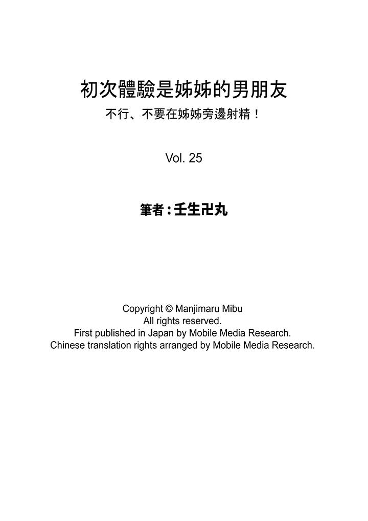 初次体验是姐姐的男朋友[h漫]韩漫全集-初次体验是姊姊的男朋友-第25話无删减无遮挡章节图片 