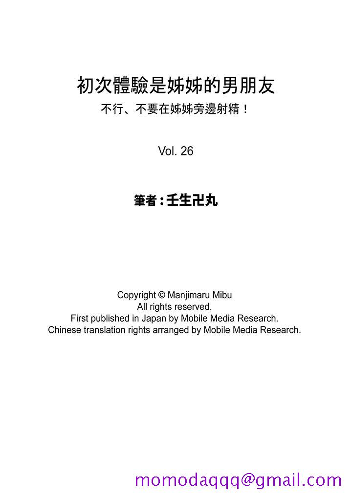 初次体验是姐姐的男朋友[抖漫]韩漫全集-初次體驗是姊姊的男朋友-第26話无删减无遮挡章节图片 