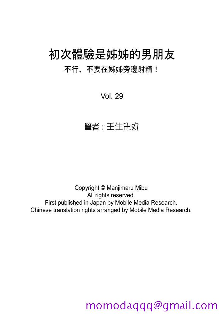 初次体验是姐姐的男朋友[抖漫]韩漫全集-初次體驗是姊姊的男朋友-第29話无删减无遮挡章节图片 