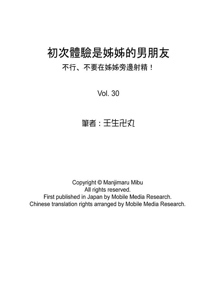 初次体验是姐姐的男朋友[抖漫]韩漫全集-初次體驗是姊姊的男朋友-第30話无删减无遮挡章节图片 