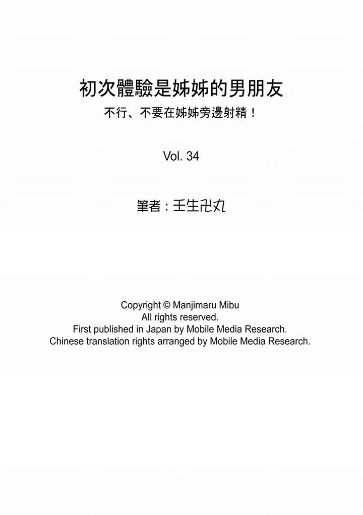 初次体验是姐姐的男朋友[抖漫]韩漫全集-初次體驗是姊姊的男朋友-第34話无删减无遮挡章节图片 