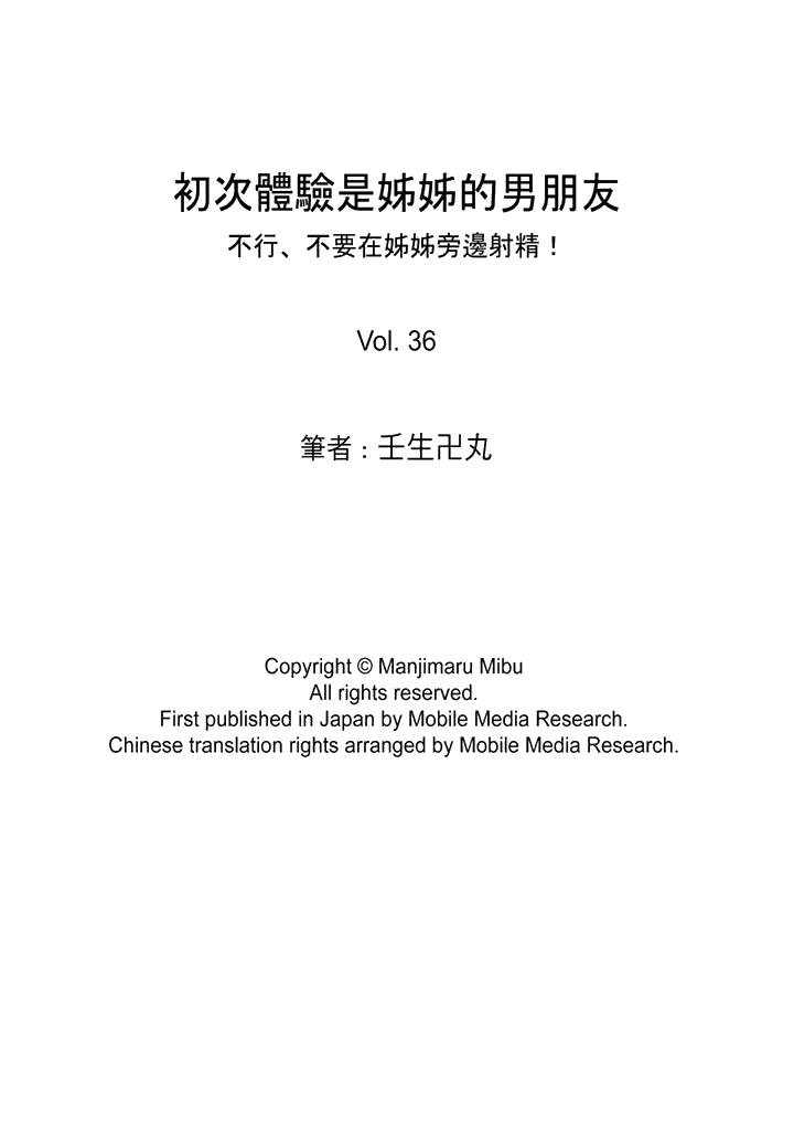 初次体验是姐姐的男朋友[h漫]韩漫全集-初次体验是姊姊的男朋友-第36話无删减无遮挡章节图片 