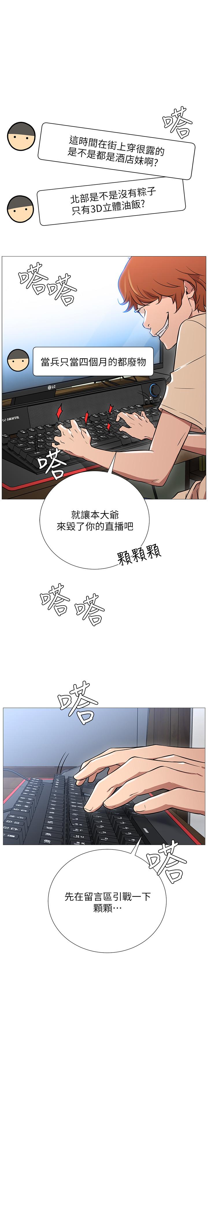 网红私生活[h漫]韩漫全集-网红私生活-第1話-網紅的生活无删减无遮挡章节图片 